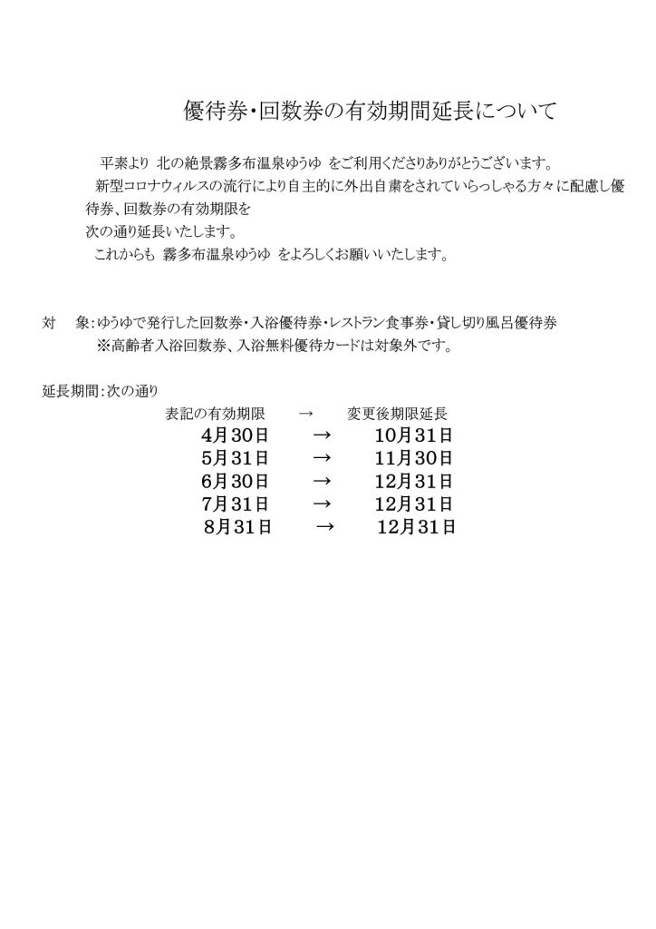 霧多布温泉ゆうゆ 浜中町ふれあい交流 保養センター